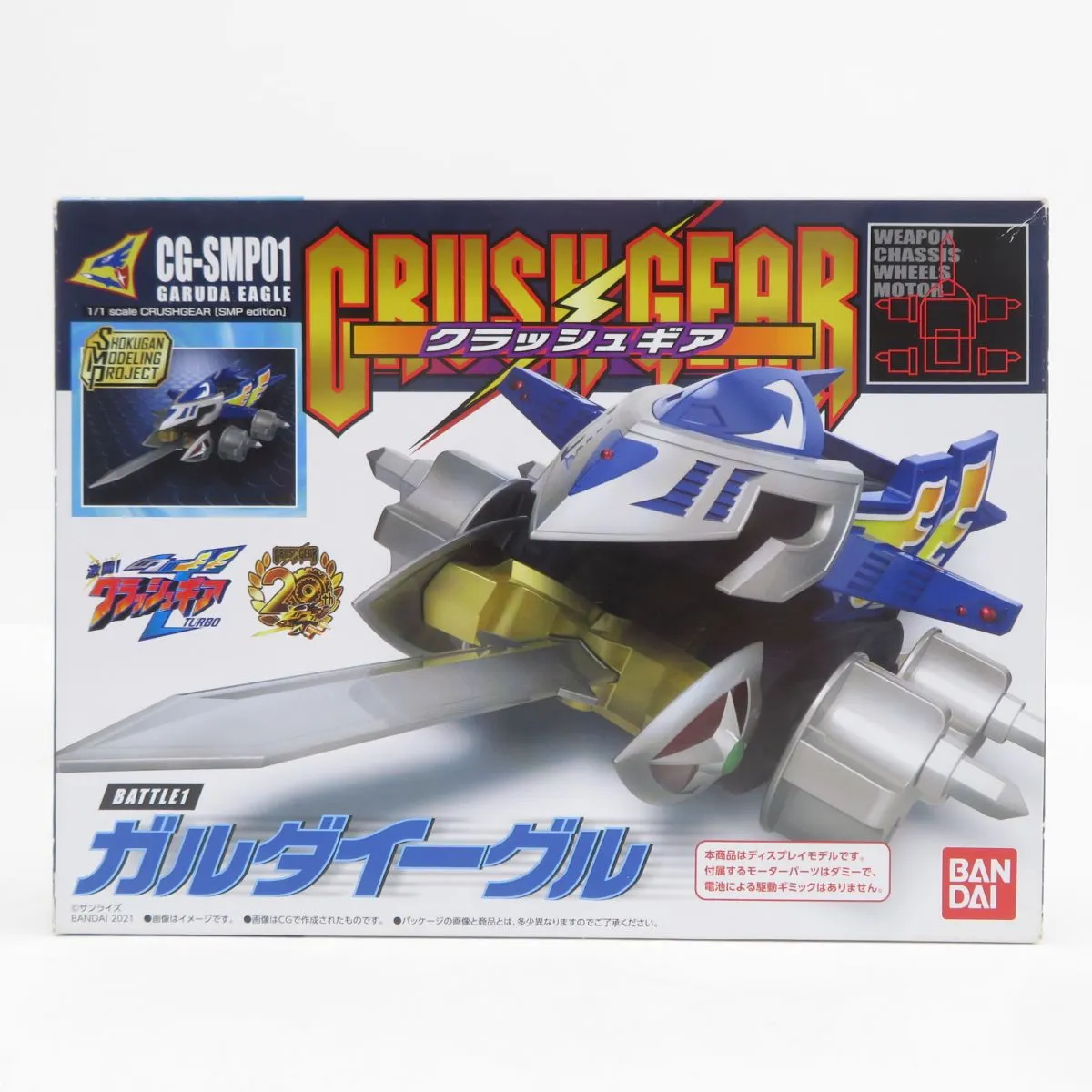 クラッシュギア　ガルダイーグルV CGV-01S クリアブルーバージョン BANDAI - クラッシュギア CGV-01S ガルダイーグルV クリアブルー