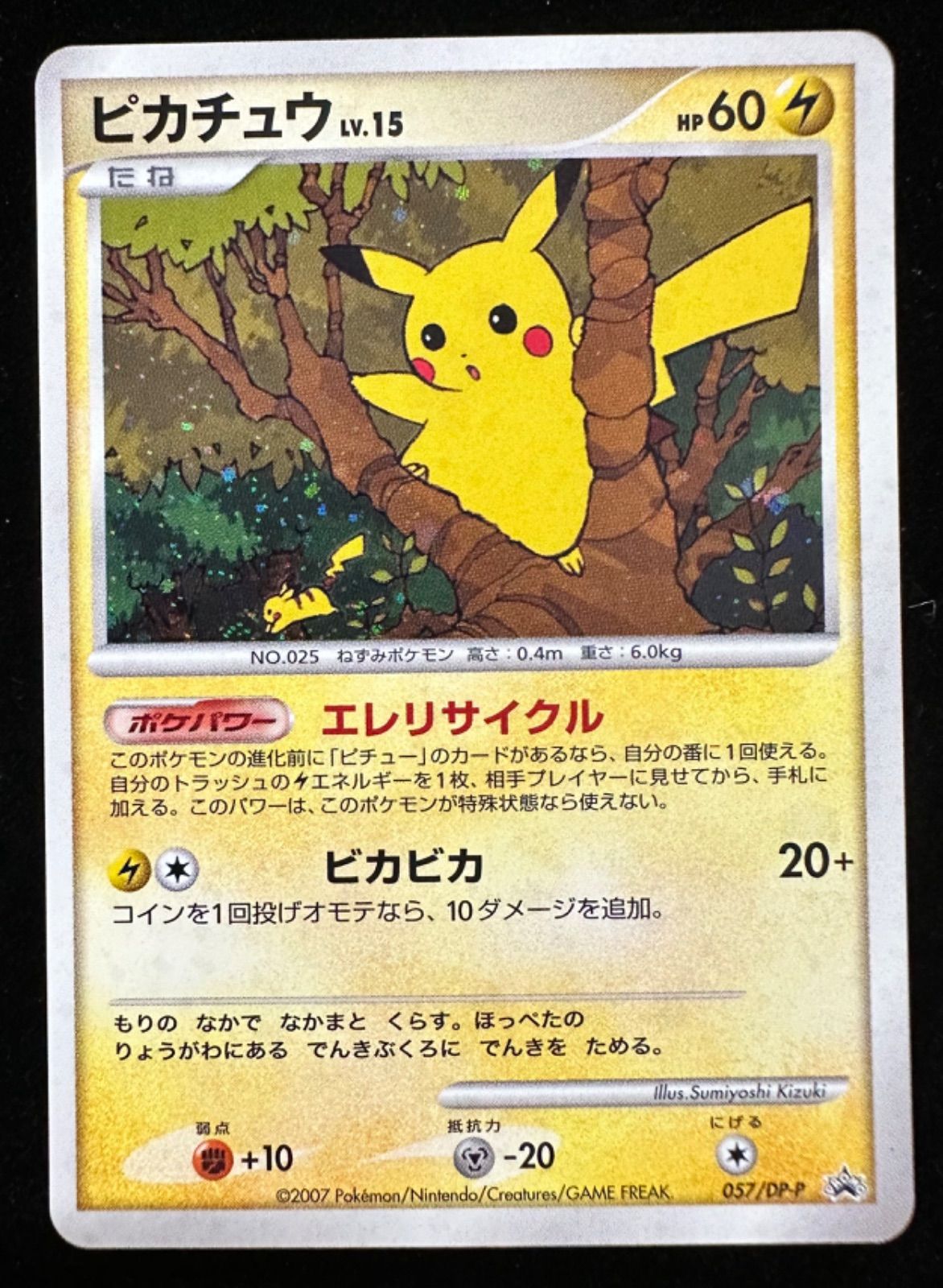 ポケモンカード 　ピカチュウ　057/DP-P　プロモ