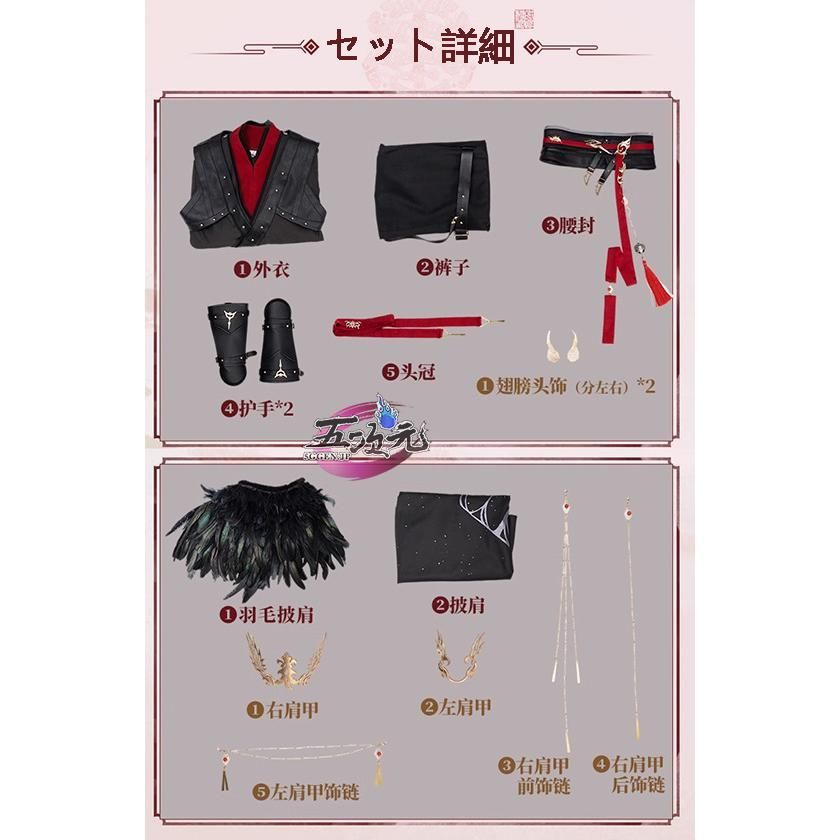 魔道祖師 公式衣装