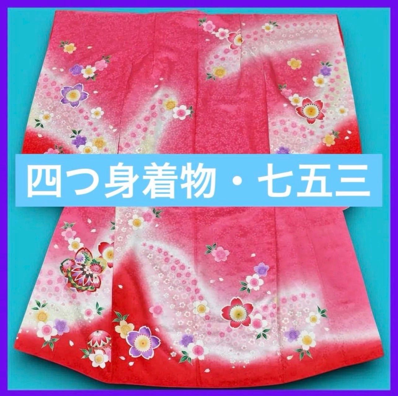 三日月とうさぎ a0401 七五三祝い着 正絹 四つ身着物 7歳七五三