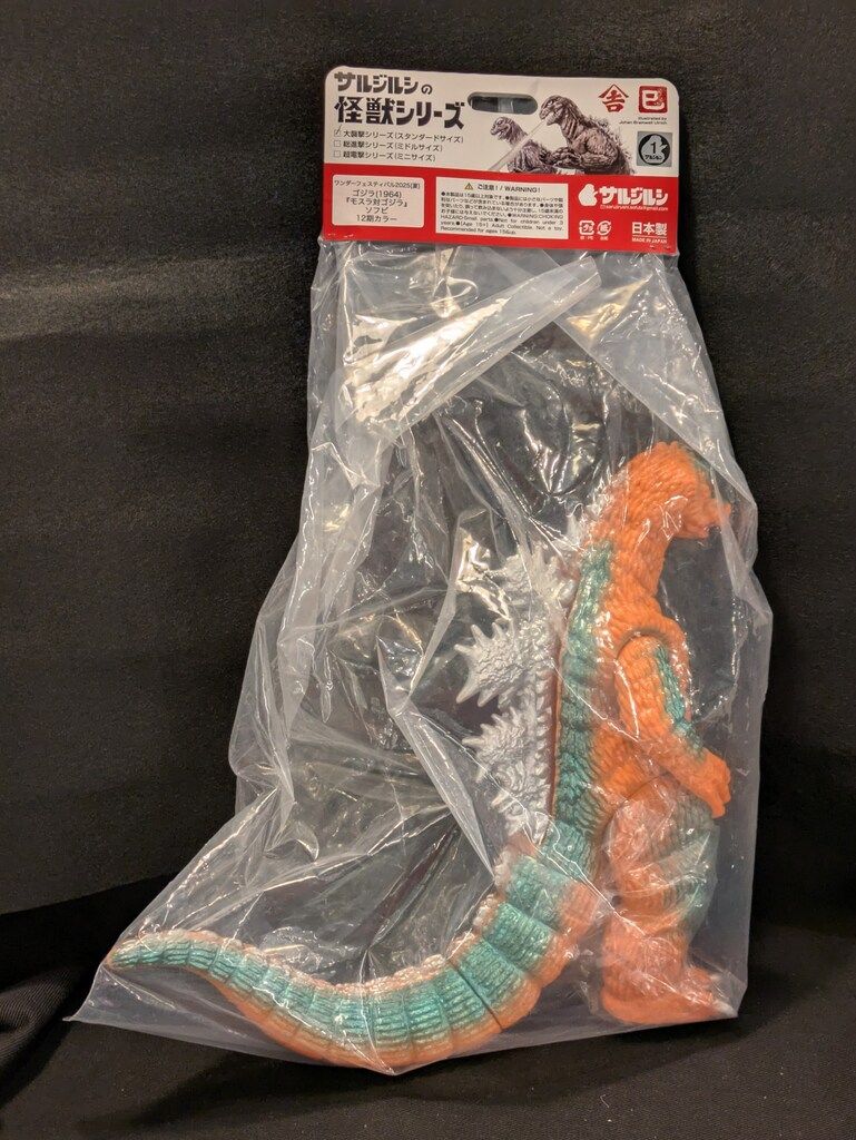 サルジルシ 大襲撃シリーズ レトロ怪獣ソフビゴジラ 196412期カラー