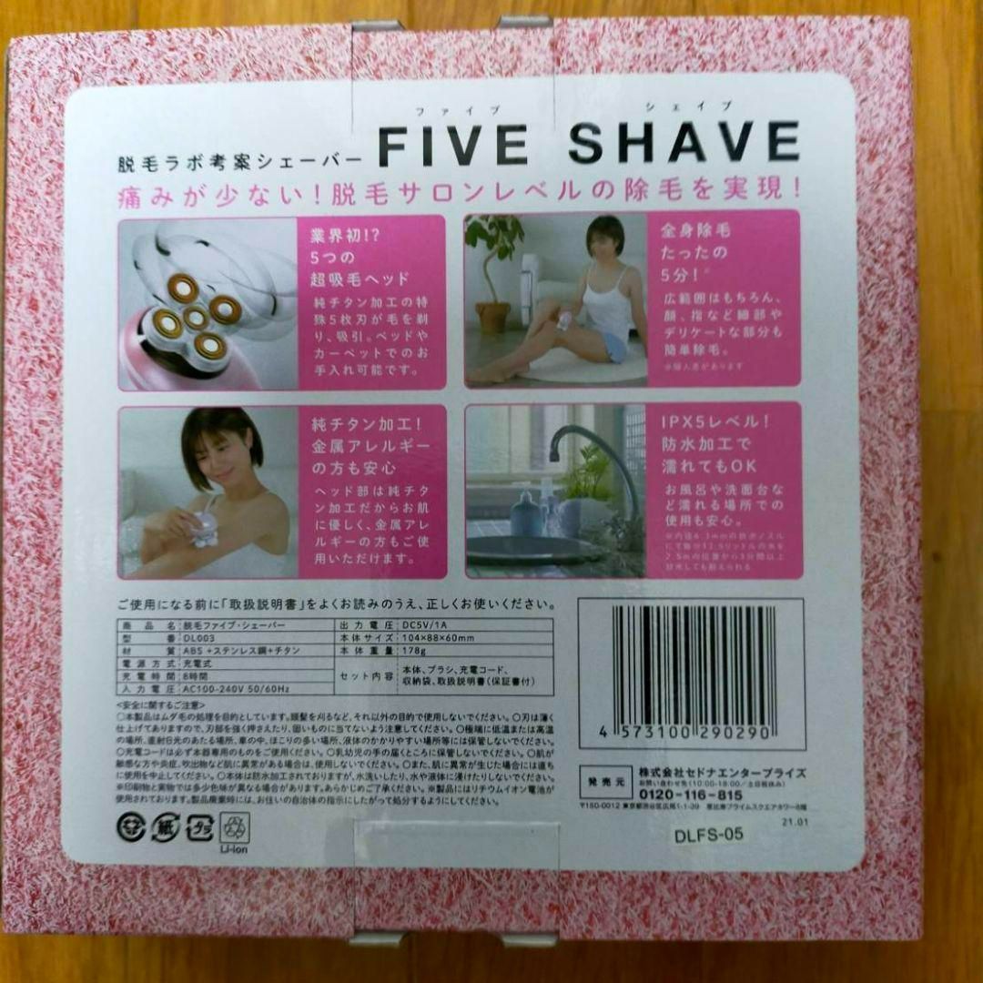 脱毛ラボ DL003 FIVE SHAVE