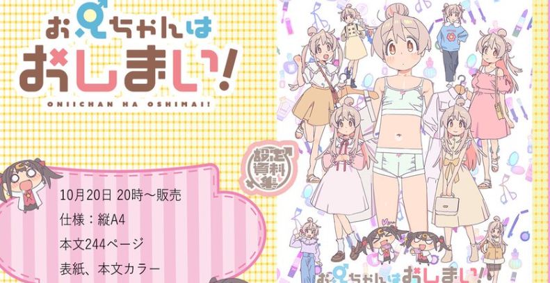 お兄ちゃんはおしまい！設定資料集 未開封新品 Amazon.co.jp: お兄ちゃんはおしまい！ おにまい 公式設定集