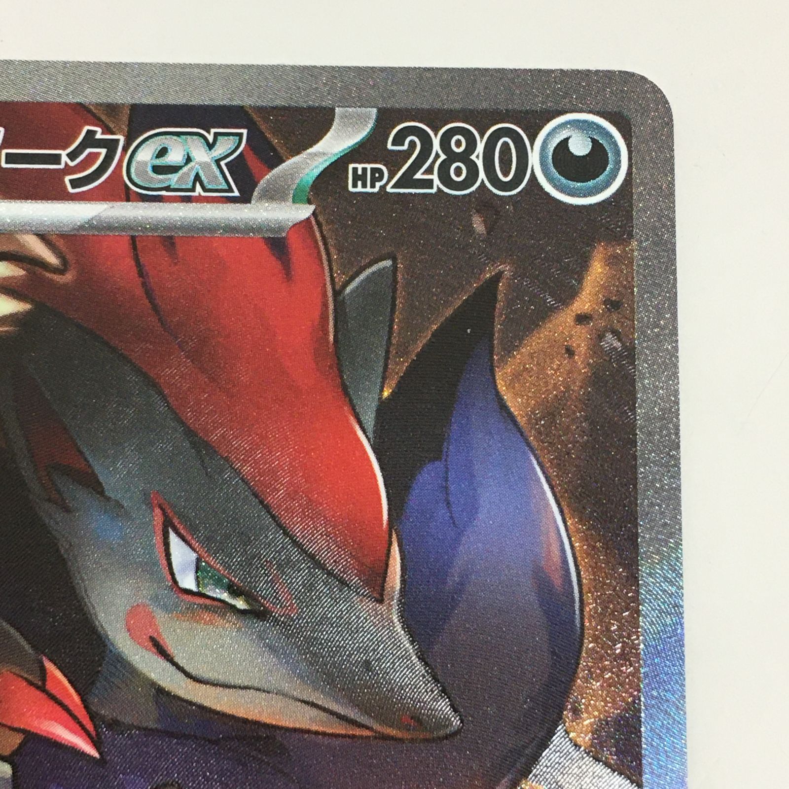ポケモンカード Nのゾロアーク ex SAR 127/100 中古品 プレイ用
