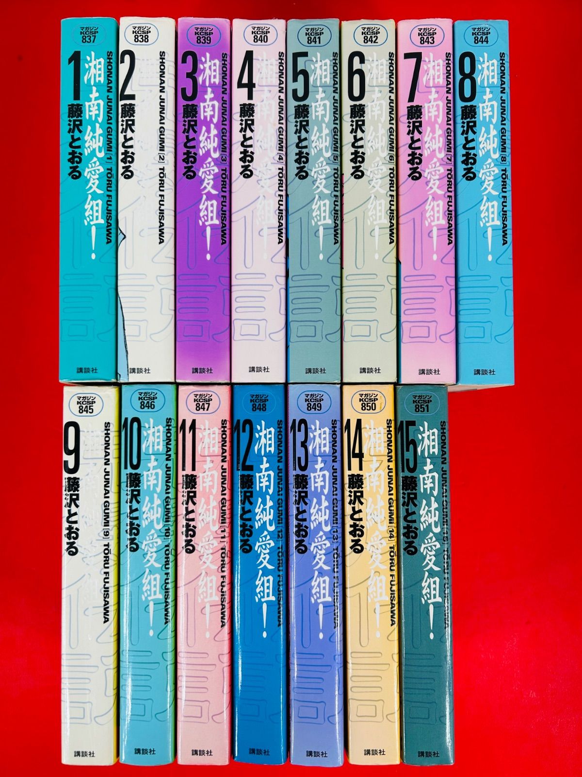 漫画コミック【湘南純愛組! 1-15巻・全巻完結セット】藤沢とおる