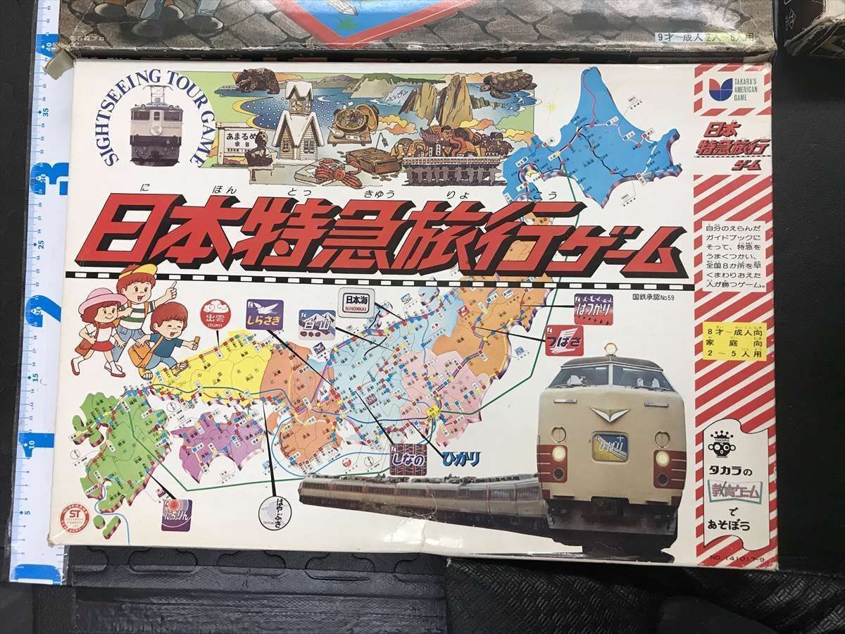エポック社など 昭和レトロ 日本特急旅行ゲーム ボードゲーム