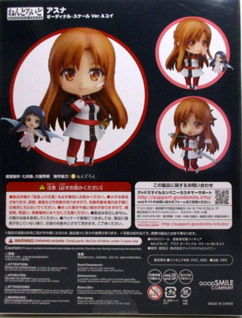 グッドスマイルカンパニー ねんどろいど アスナ オーディナル