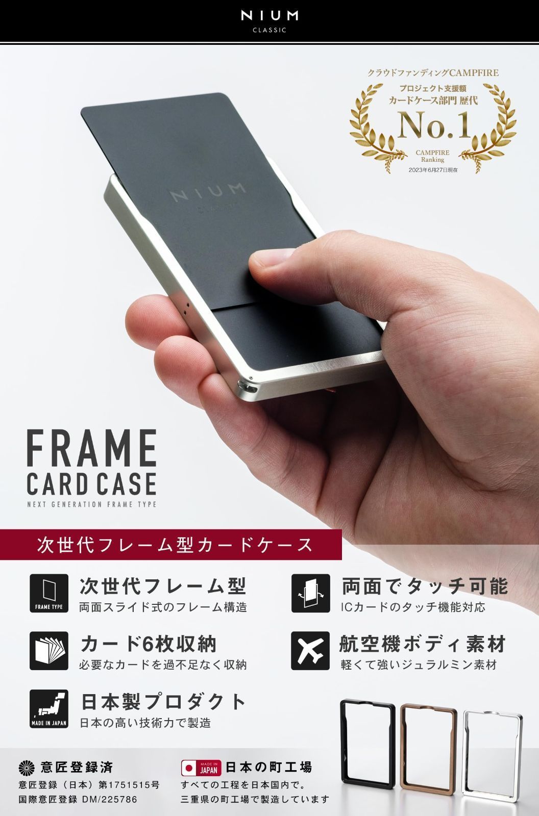 NIUM CLASSIC フレーム型 カードケース タッチ決済対応 ジュラルミン削り出し メンズ 薄型 薄い スリム 日本製 パスケース  クレジットカードケース 定期入れ 定期ケース メタル アルミ カード入れ カード ケース idカードケース icカード カードホルダー ギフト  プレゼント