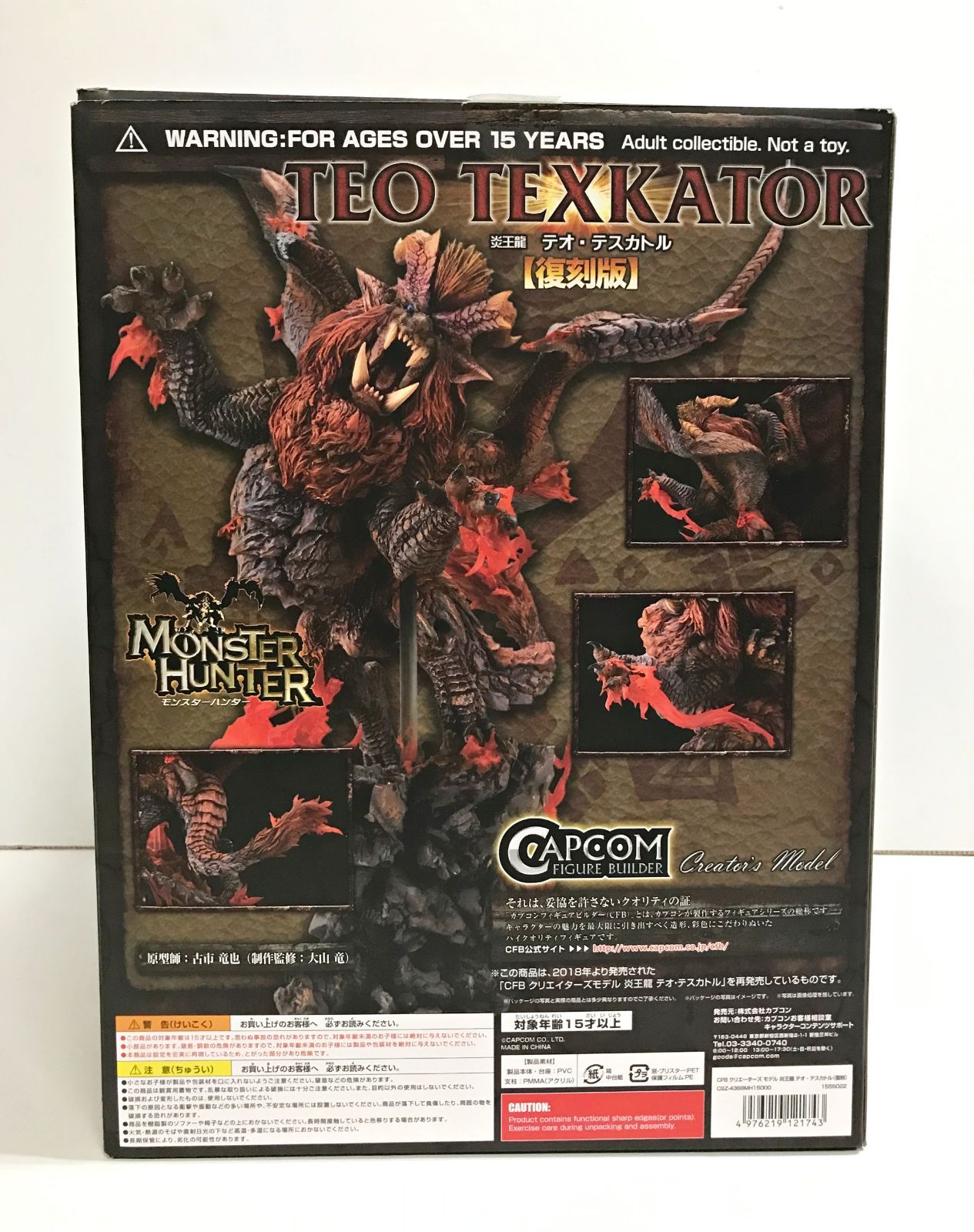 29.【開封】炎王龍 テオ・テスカトル 復刻版 カプコンフィギュア