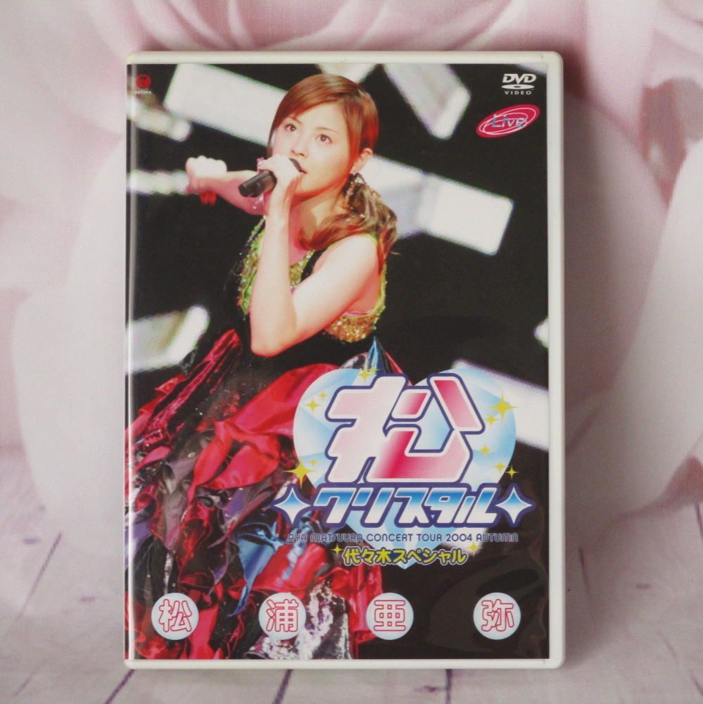 松浦亜弥コンサートツアー2004秋~松◇クリスタル◇代々木スペシャル~ [DVD] o7r6kf1 Amazon.co.jp: 松浦亜弥コンサートツアー2004秋~松◇クリスタル