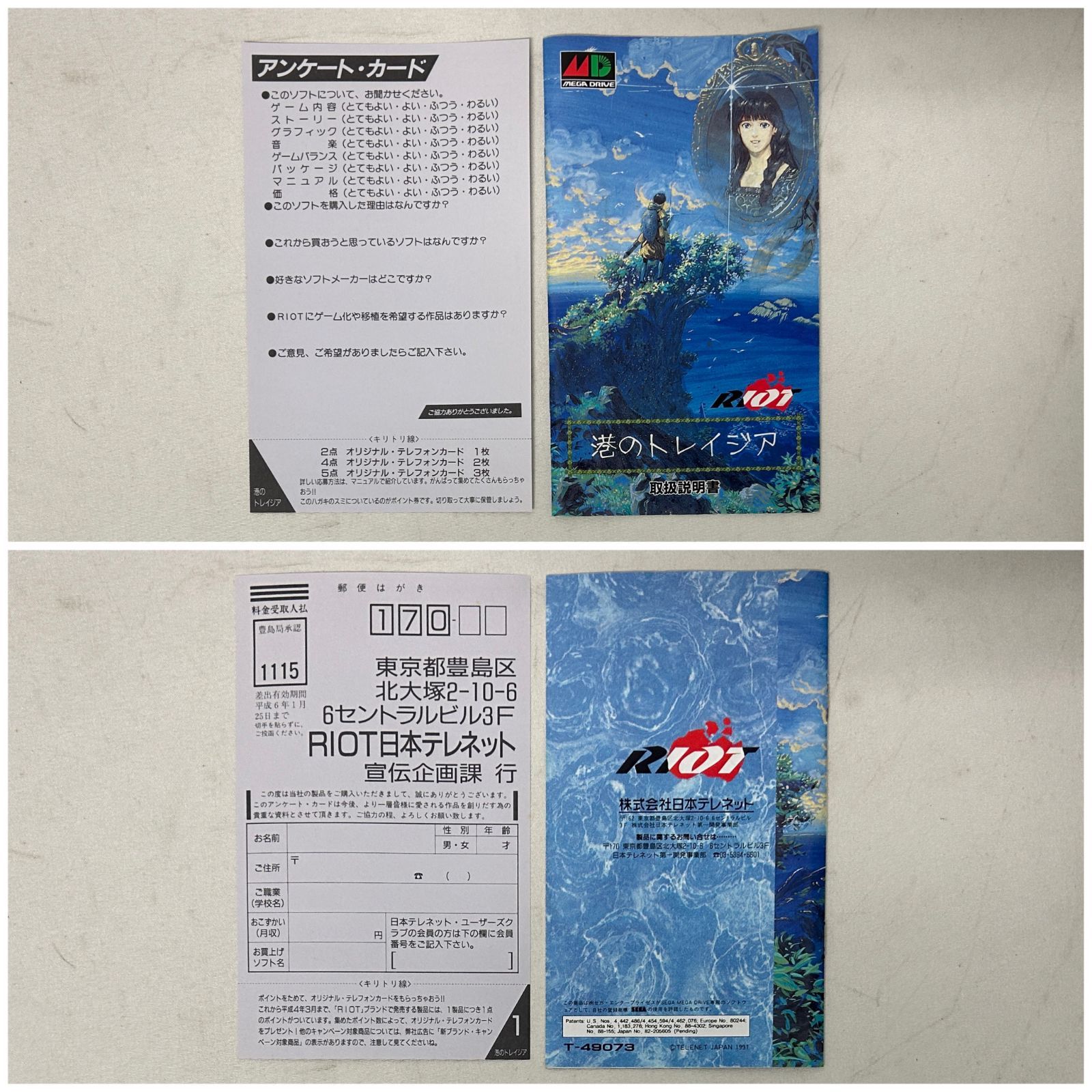 浜館25-694】 【店舗併売品】 MEGA DRIVE 港のﾄﾚｲｼﾞｱ 【中古品