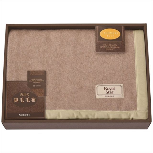 西川 カシミヤ毛布(毛羽部分) FQ83052025 内祝 内祝い お祝 御祝 記念品 出産内祝い プレゼント 快気祝い 粗供養 引出物