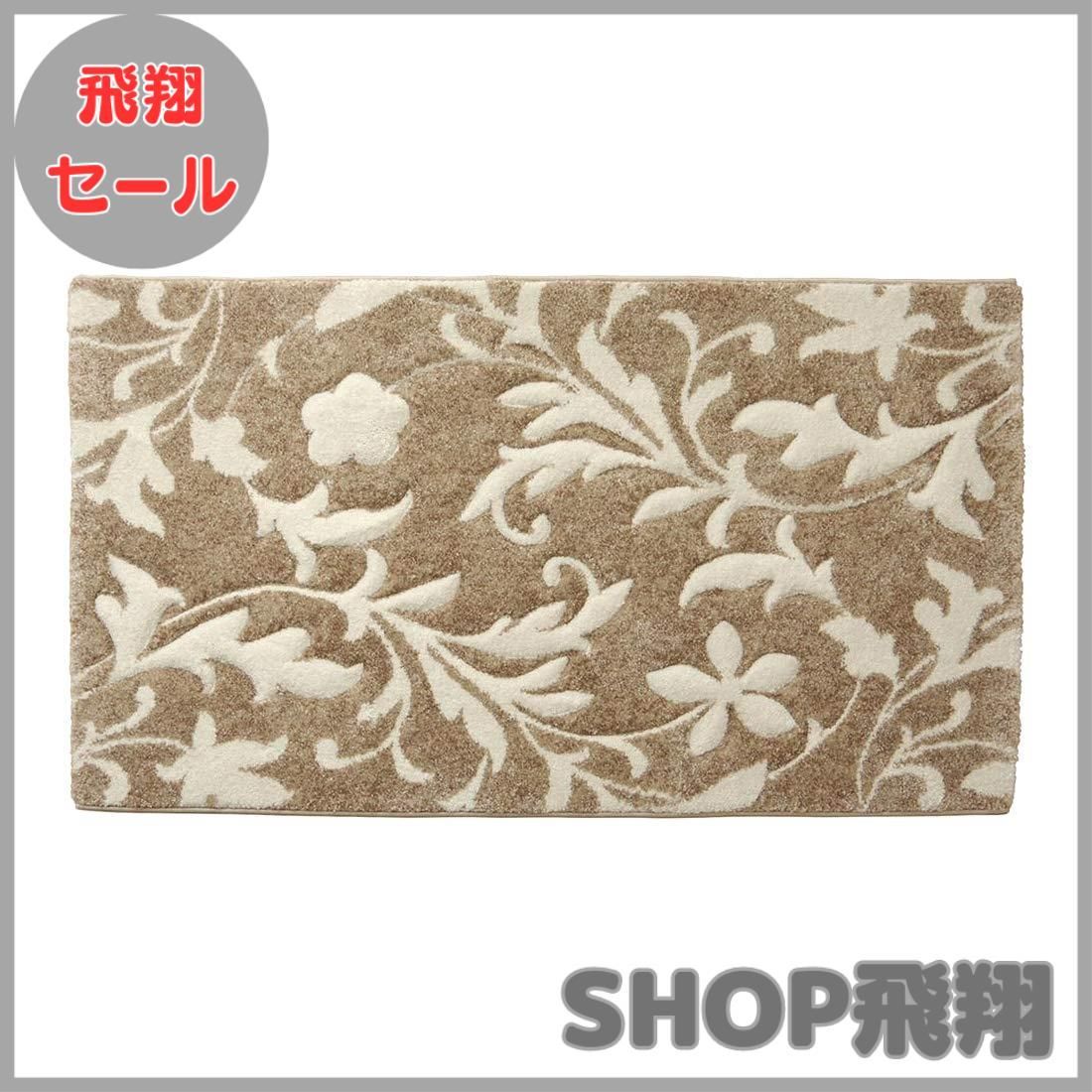 【大安売り】イケヒコ 玄関 選べる マット ラグ ウィルトン 単品 ネム ベージュ 約60×90cm 厚み 約15mm トルコ製 へたりにくい 耐久性 弾力性 抗菌防臭 消臭 エレガント カービング 加工 洗濯不