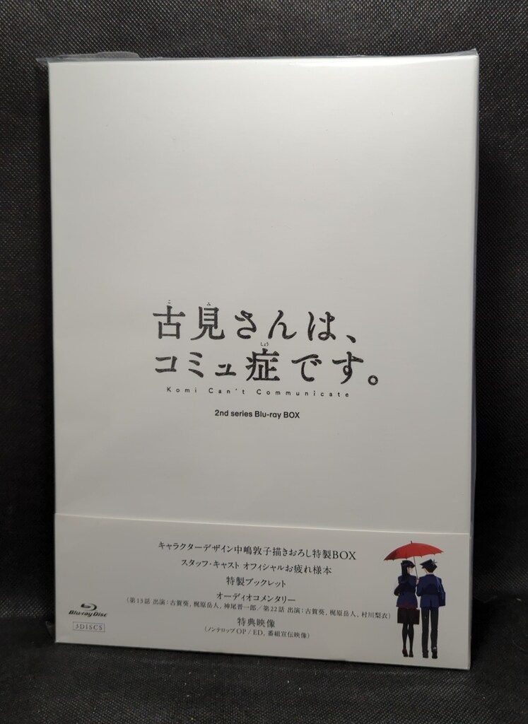 アニメBlu-ray 古見さんは、コミュ症です。 2nd series Blu-ray アニメBlu-ray 古見さんは、コミュ症です。 2nd series Blu-ray