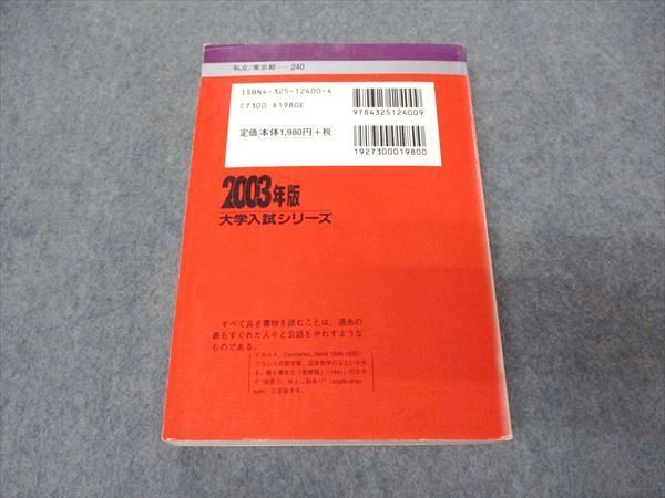 青山学院大学 経済学部 赤本90〜2003年 教学社 赤本 青山学院大学 経済学部 2003年度 最近4ヵ年 大学入試