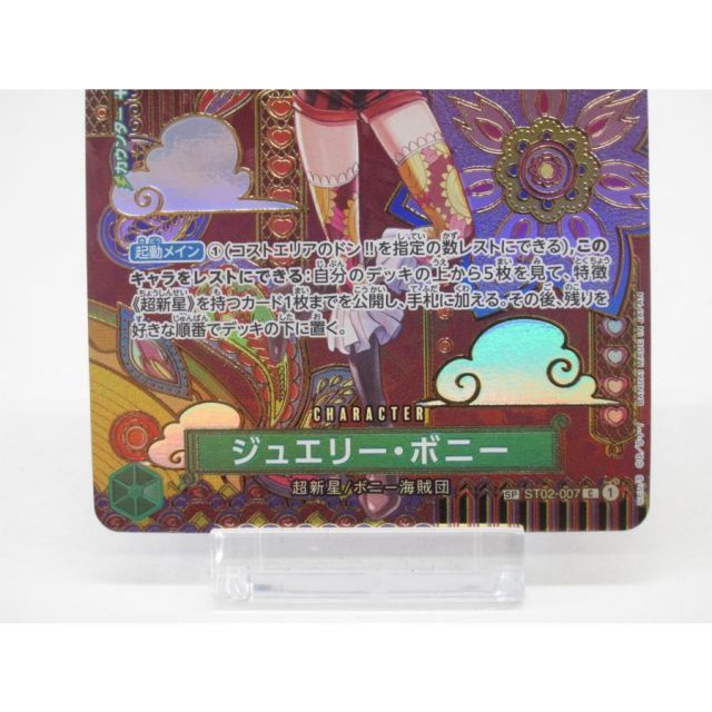 ONEPIECE ワンピース カードゲーム ジュエリー・ボニー SP ST02