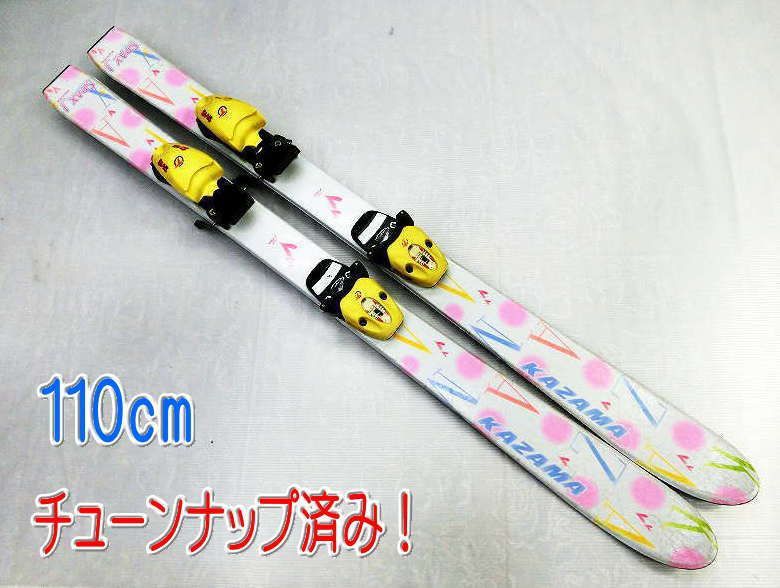 1449カザマ 110cm こども用中３点セットチューンナップ済みビンディング設定(無料)