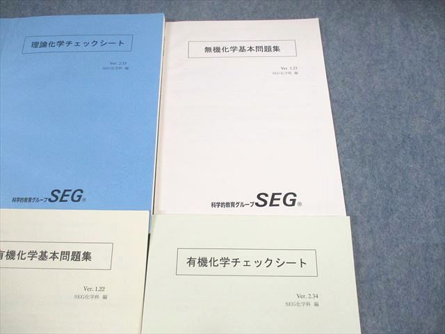 UO12-053 SEG 理論/無機/有機化学基本問題集/チェックシート テキスト