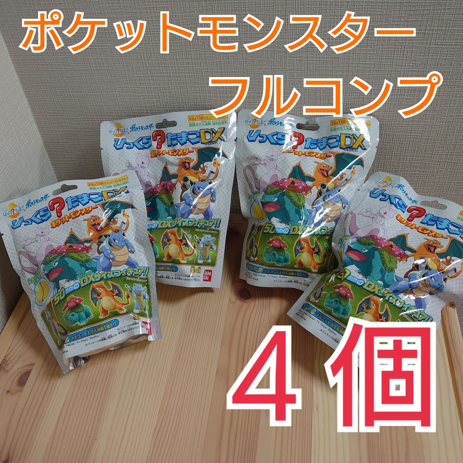 びっくら？たまごDXポケットモンスター バスボール カメックス お買得