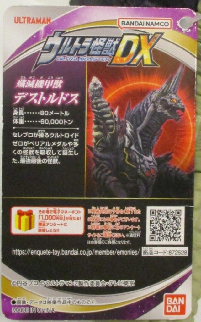 ウルトラ怪獣DX まとめ売り　タグ付き バンダイ ウルトラ怪獣DX ウルトラマンZ デストルドス - メルカリ