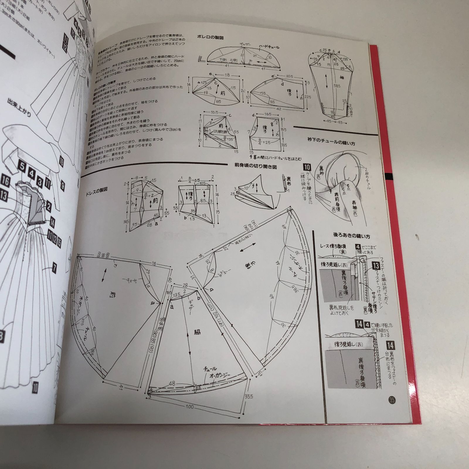 K]私がつくる上品ウェディングドレス 鎌倉書房書籍第一編集部