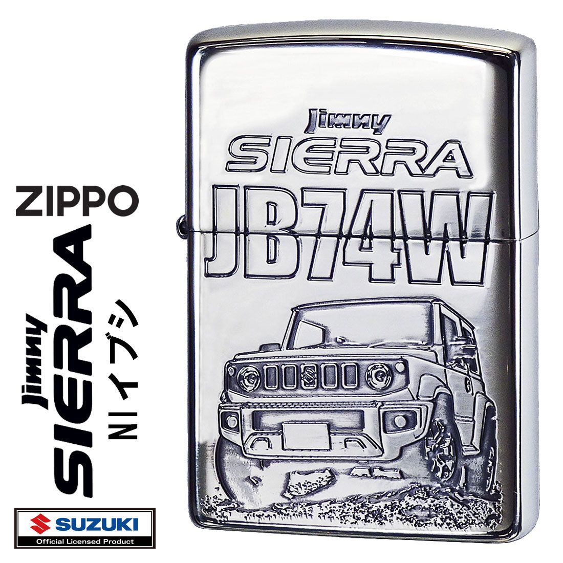 zippo (ジッポーライター) SUZUKI ジムニーシエラ JB74W スズキ公式認定 Niイブシ ZP ジムニーシエラNi SIERRA-NI  エッチング オイルライター メンズ カッコイイ アウトドア - メルカリ