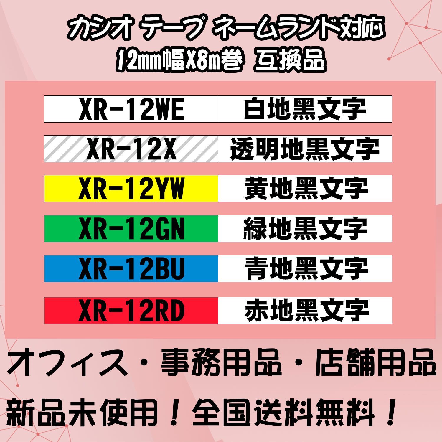 カシオ 12mm幅X8m巻 ・15色選択可 ネームランド 互換テープ 10個