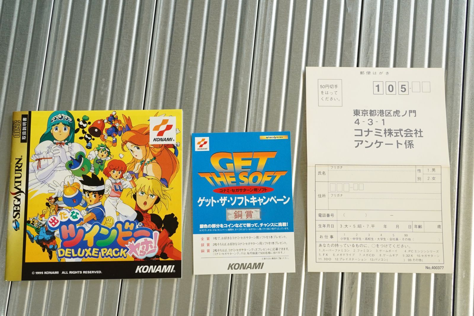 希少/コナミ10周年記念】セガサターン 出たな!!ツインビー
