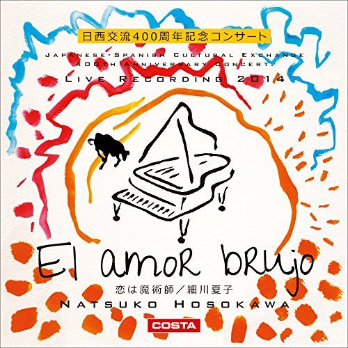 恋は魔術師 | El Amor Brujo