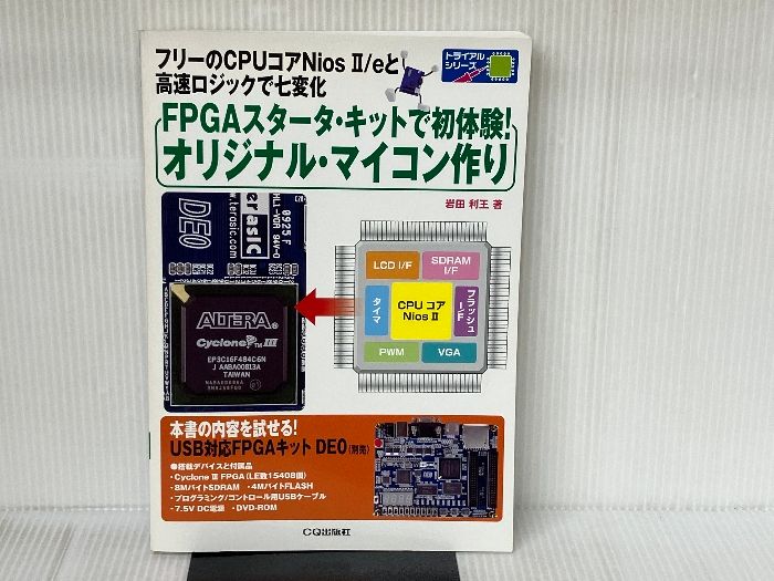 FPGAスタ-タ・キットで初体験!オリジナル・マイコン作り: フリ-のCPU