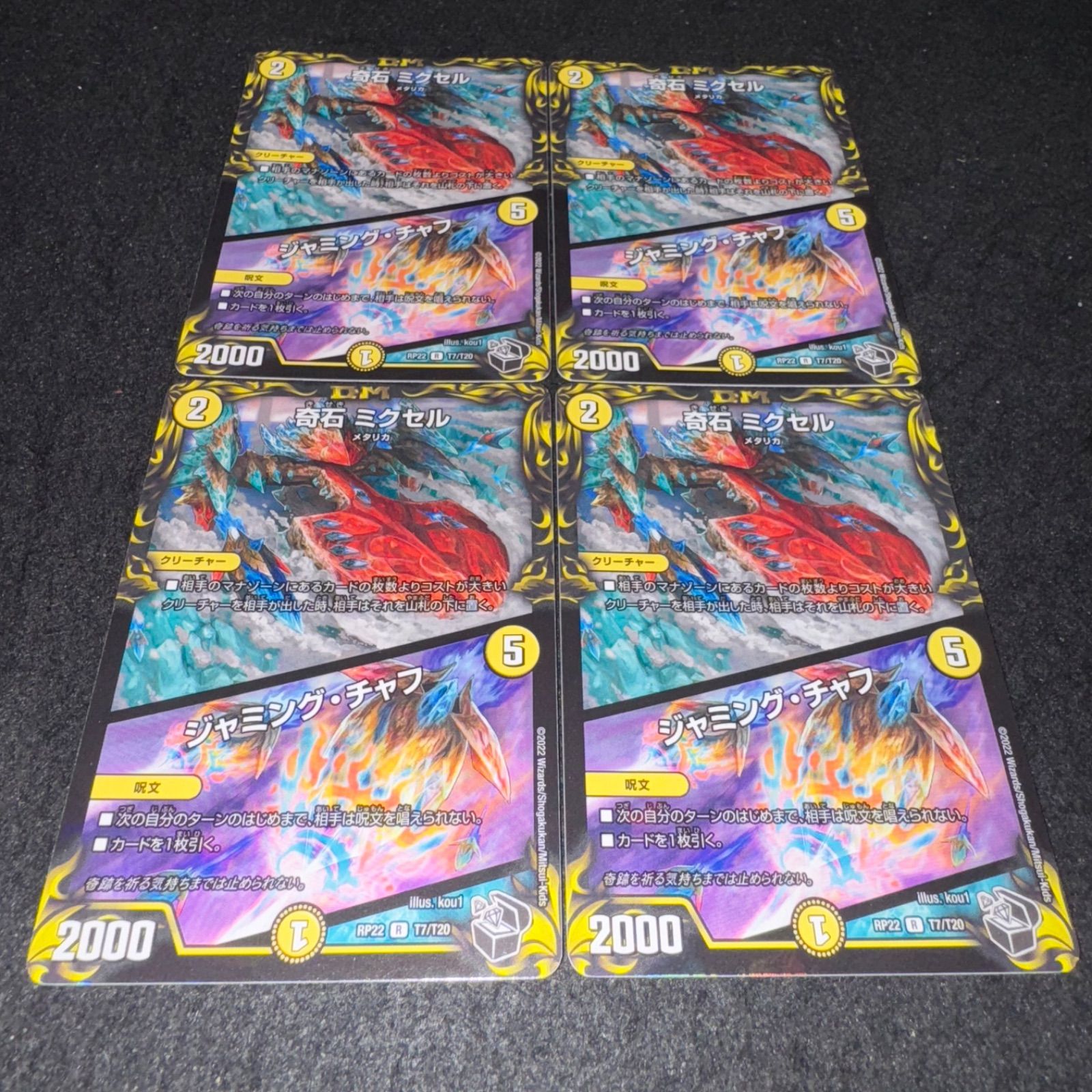 奇石ミクセル/ジャミング・チャフ　 デッキ版 　黒シク　 4枚 奇石ミクセル/ジャミング・チャフ デッキ版 黒シク 4枚 奇石
