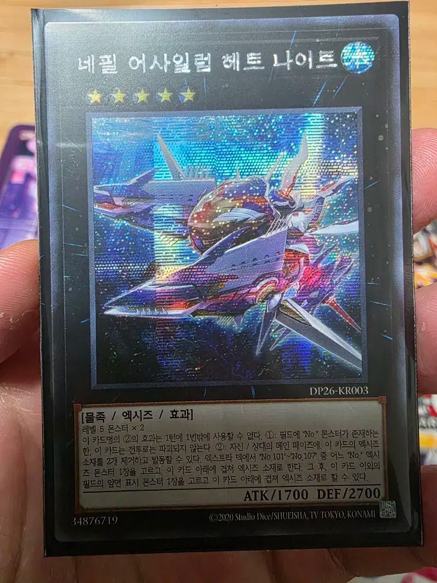 遊 戯 王 ネフィル アサイラム ヘットナイト 売ります