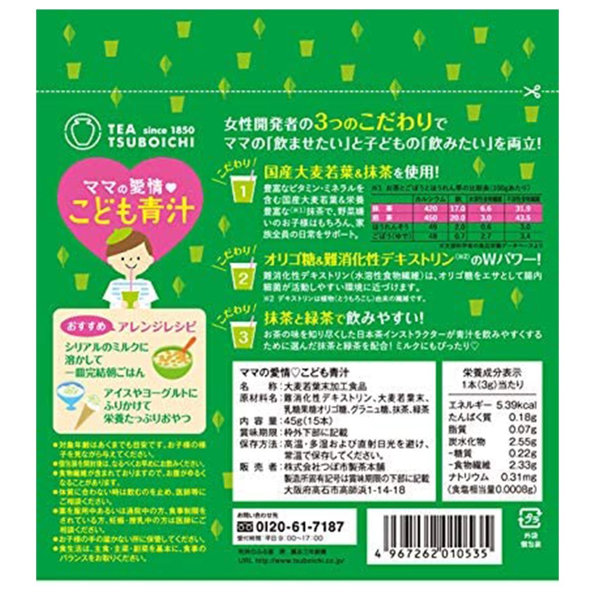 お試し ママの愛情 こども青汁 (3g×15p) 3袋セット　国産 無添加