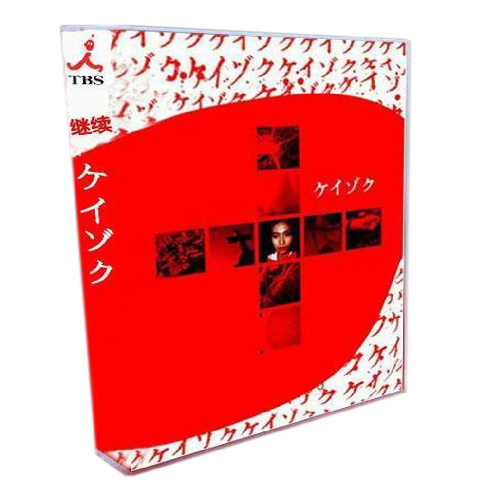 ケイゾク DVDコンプリートBOX 8枚組 ケイゾク DVDコンプリートBOX 中古