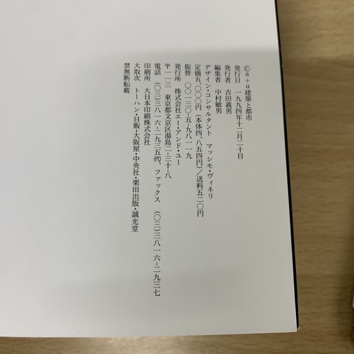 a+u 1994年12月臨時増刊号　20世紀建築と都市:ニューヨーク a+u1994年12月臨時増刊号｜20世紀の建築と都市: ニューヨーク