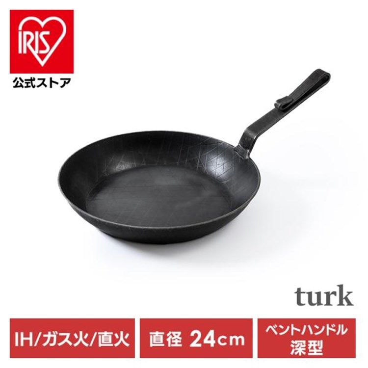 公式 フライパン 24cm 鉄 IH ガス 直火 家庭用品 調理器具 Turk 鉄製フライパン ターク ベントハンドルタイプ 深型 ロースト用 キャンプ 65326