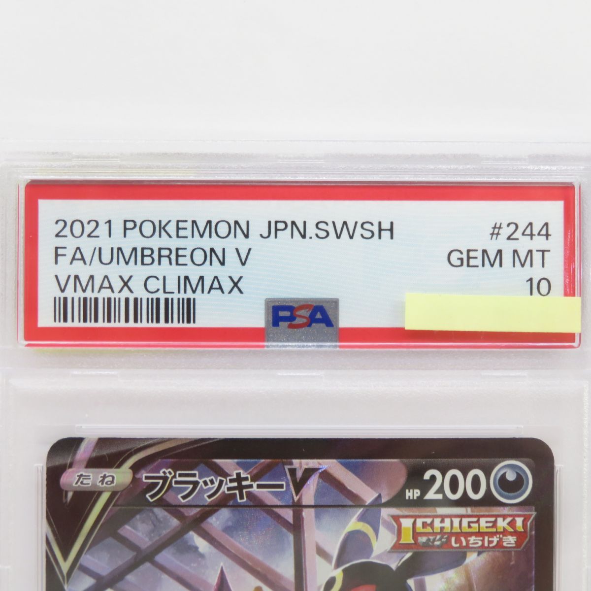 ポケモン - 【鑑定品】PSA10 ブラッキーV クライマックス　244 ポケモンカード ☆PSA10☆【ブラッキーV/CSR/S8b】UMBREON V 244/184 - メルカリ