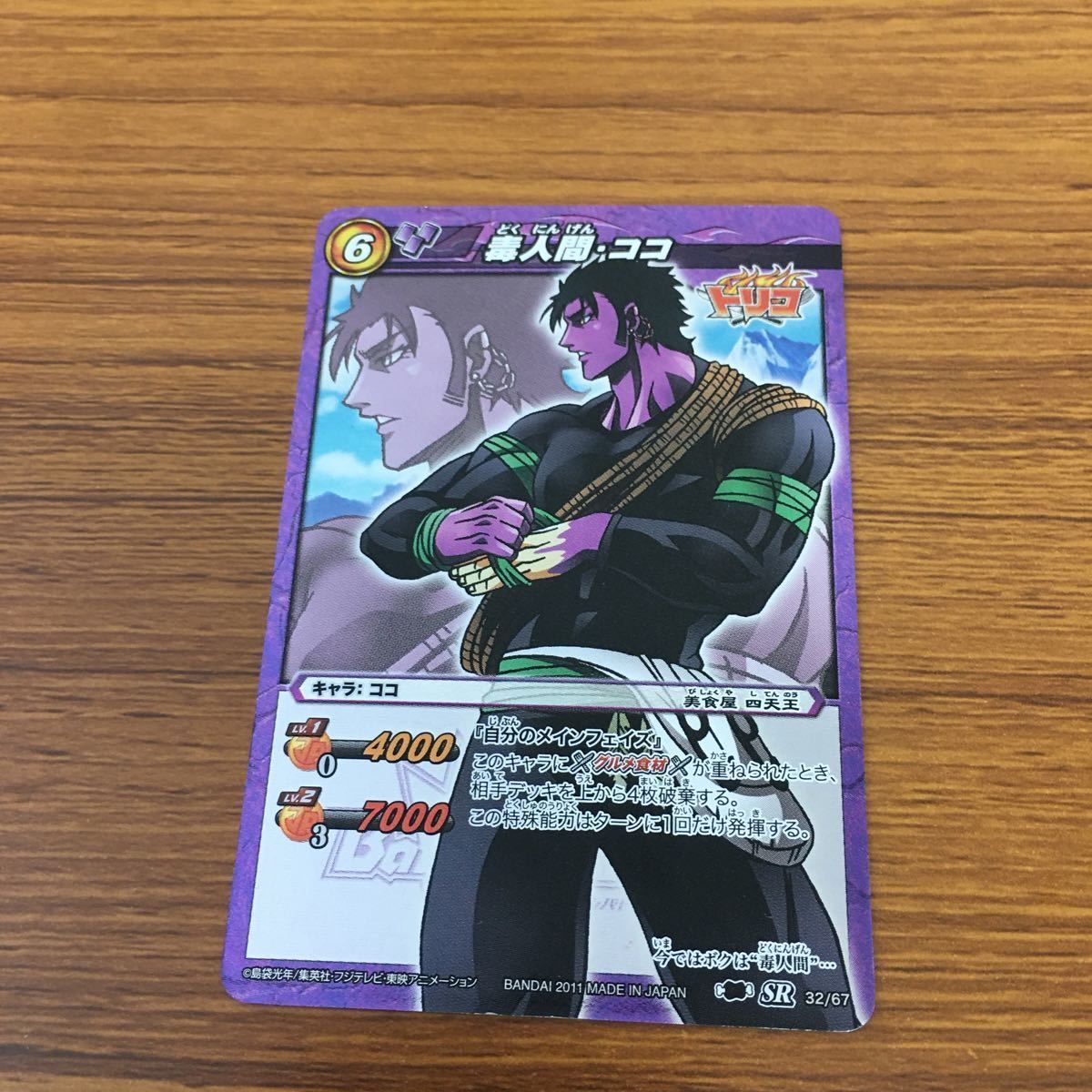 トリコカード！！ 41zwza126rL._AC_SY200_QL15_.jpg