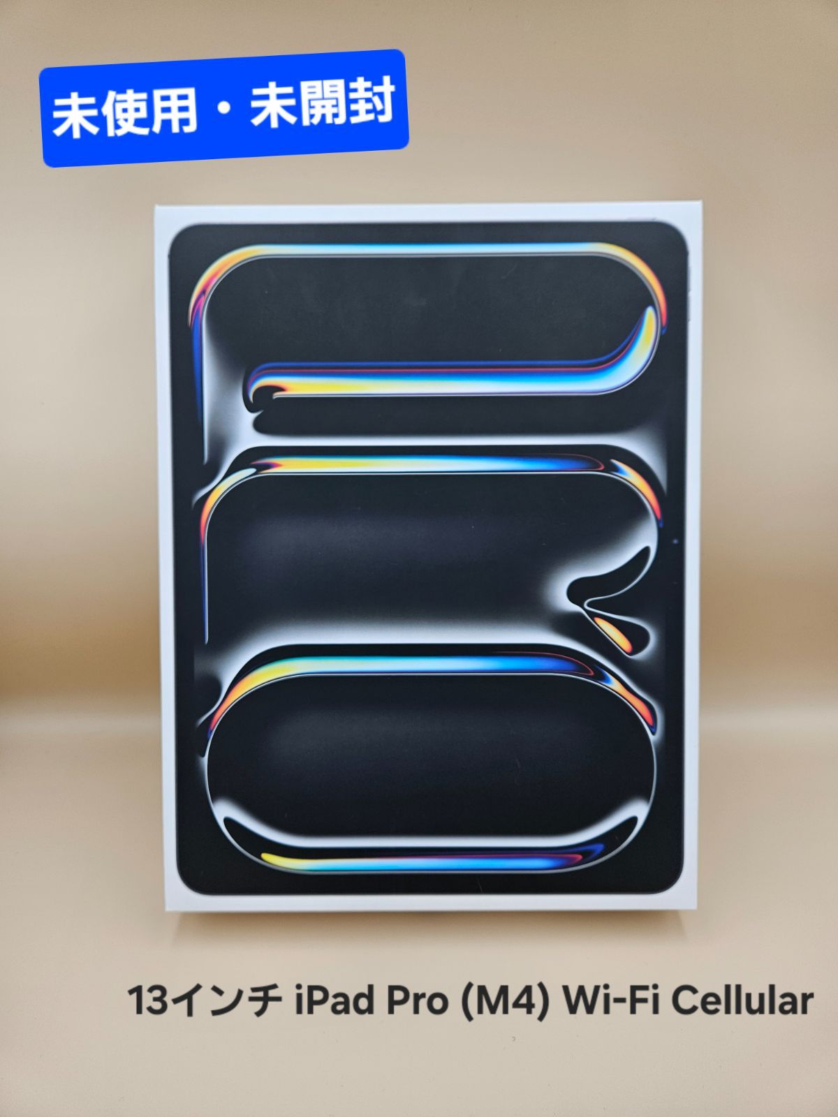 未開封iPad Pro 13インチ Wi-Fi cellular 512GB 未開封iPad Pro 13インチ