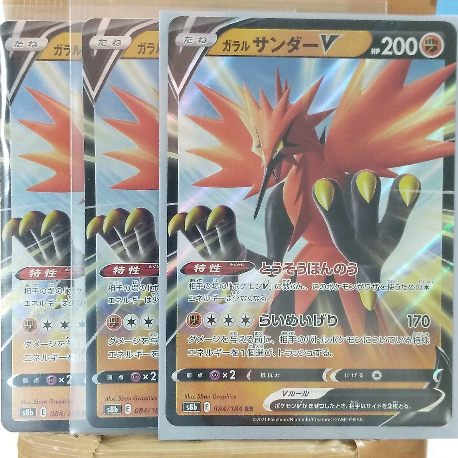 ポケモンカード ガラルサンダーV8枚セット 放っ