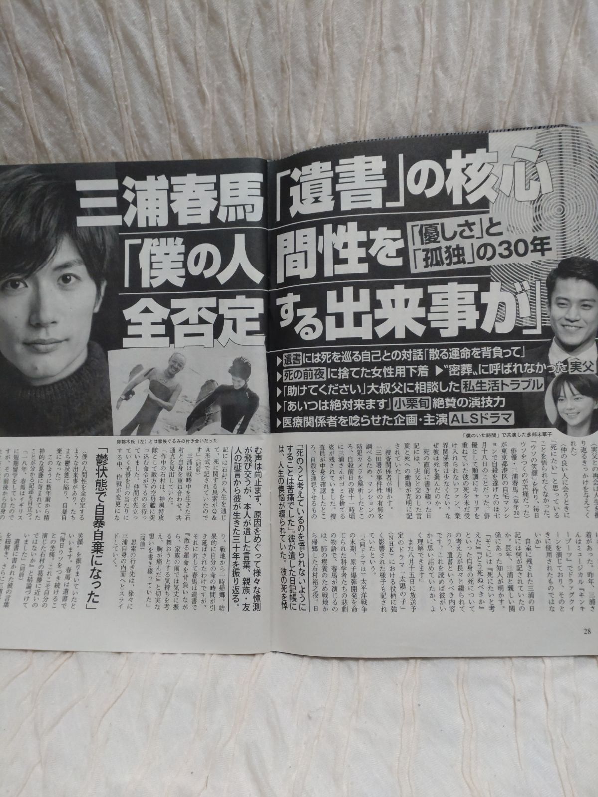 週刊文春 8月6日号 三浦春馬 - メルカリ