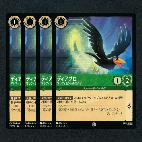 ロルカナ ディアブロ 忠実なる使い魔 マレフィセントのスパイ Foil　各4枚 ロルカナ ディアブロ 忠実なる使い魔 マレフィセントのスパイ