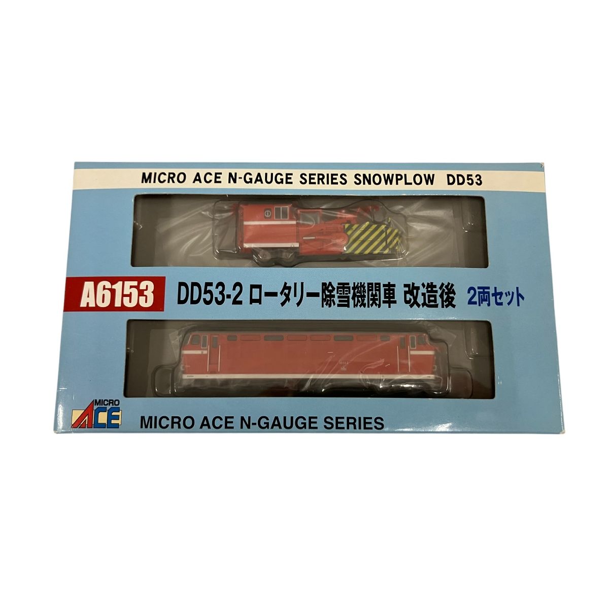 DD53-2 ロータリー除雪機関車 改造後 (2両セット) (鉄道模型