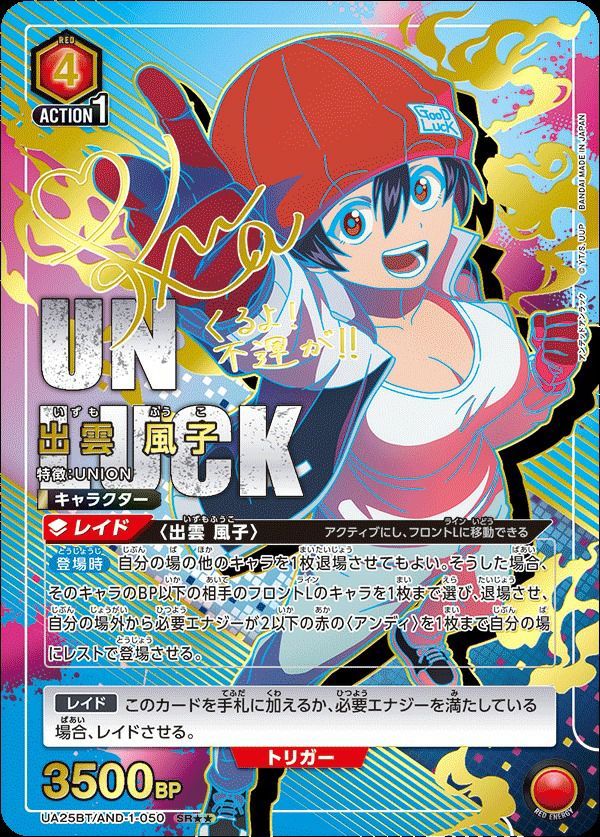 状態B 出雲 風子 SR 星1 パラレル 星1 パラレル 星2 パラレル UA25BT/AND-1-050 ユニオンアリーナ UNION ARENA ユニアリ