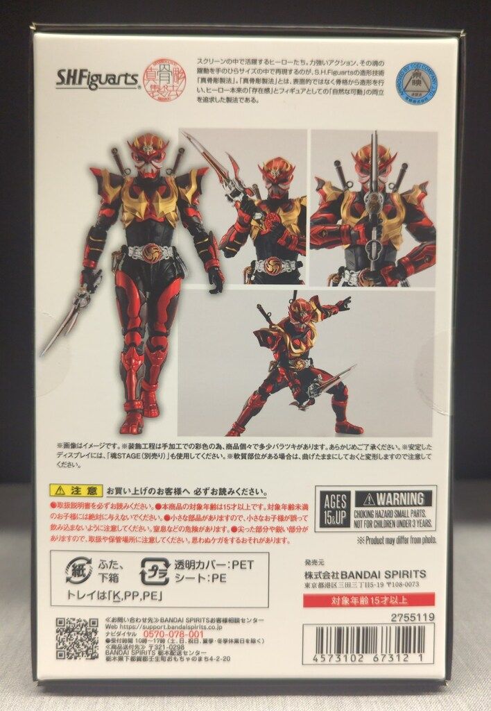 フィギュアーツ 真骨彫製法 仮面ライダー響鬼 ブルーバード】真骨彫製法