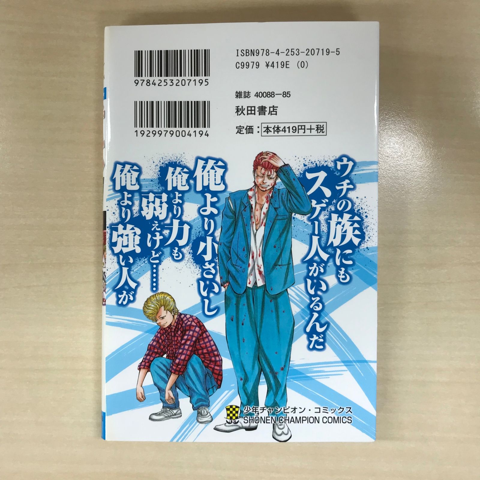 初版】チキン『ドロップ』前夜の物語 8巻/【作者】井口達也/GF