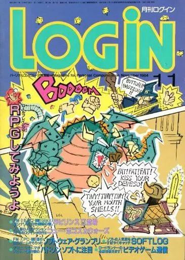 LOGiN　付録付)LOGIN 1984年11月号 ログイン 中古】LOGiN 付録付)LOGIN 1984年11月号 ログイン - メルカリ