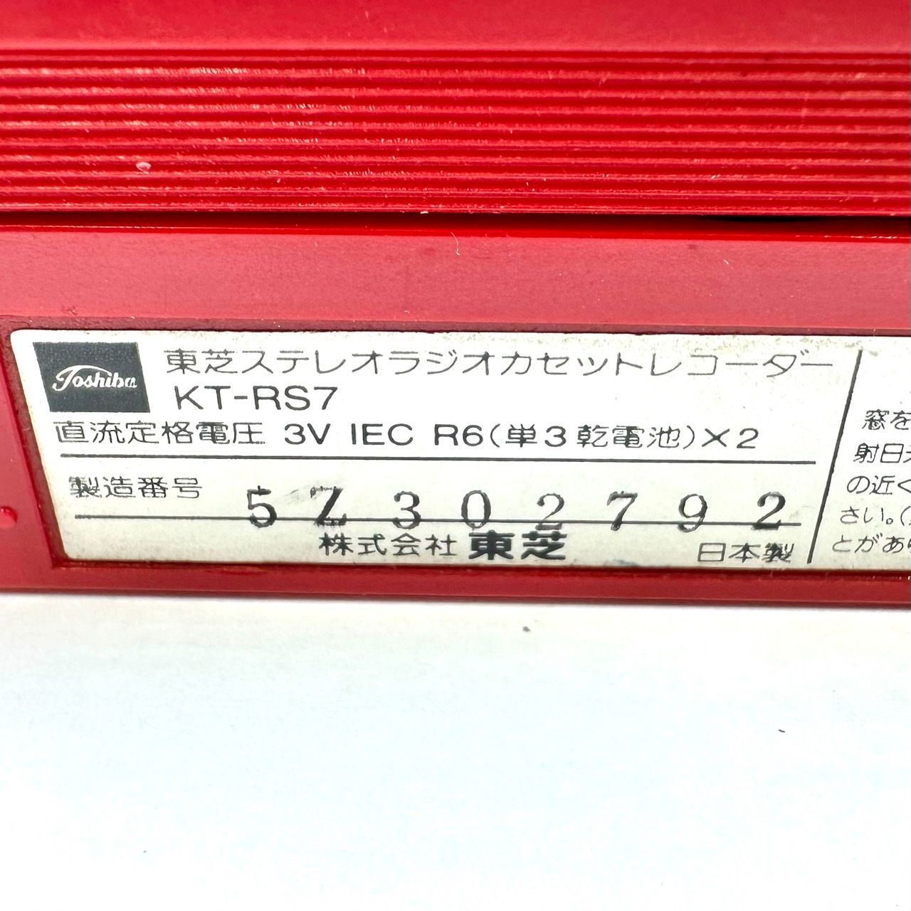 UE332-ST10-765 TOSHIBA 東芝 ウォーキー Walky KT-RS7 通電確認済み ラジオのみ音出し確認済み カセット動作不可 -  メルカリ