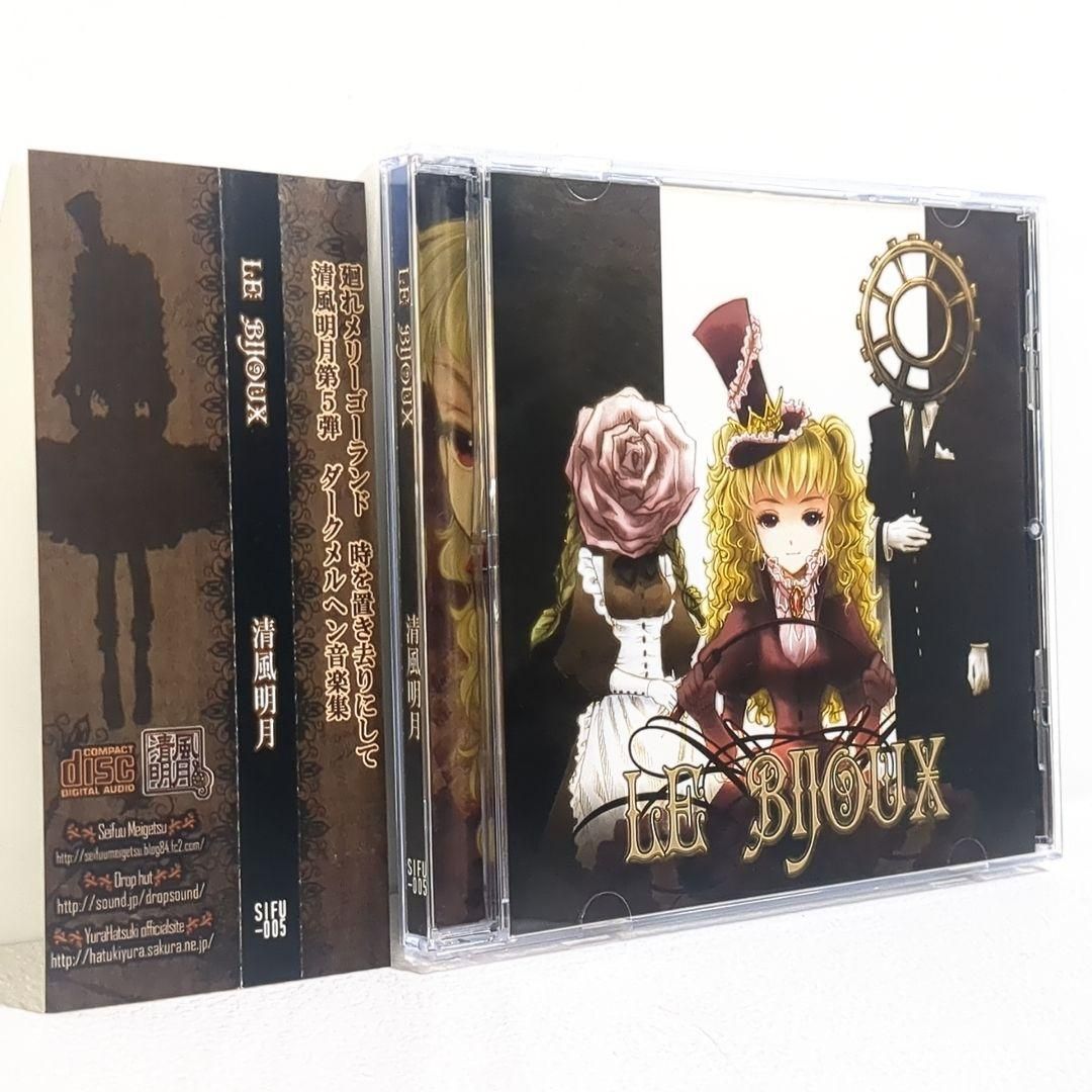 Le Bijoux 葉月ゆら 清風明月 Drop 同人 音楽 CD - メルカリ