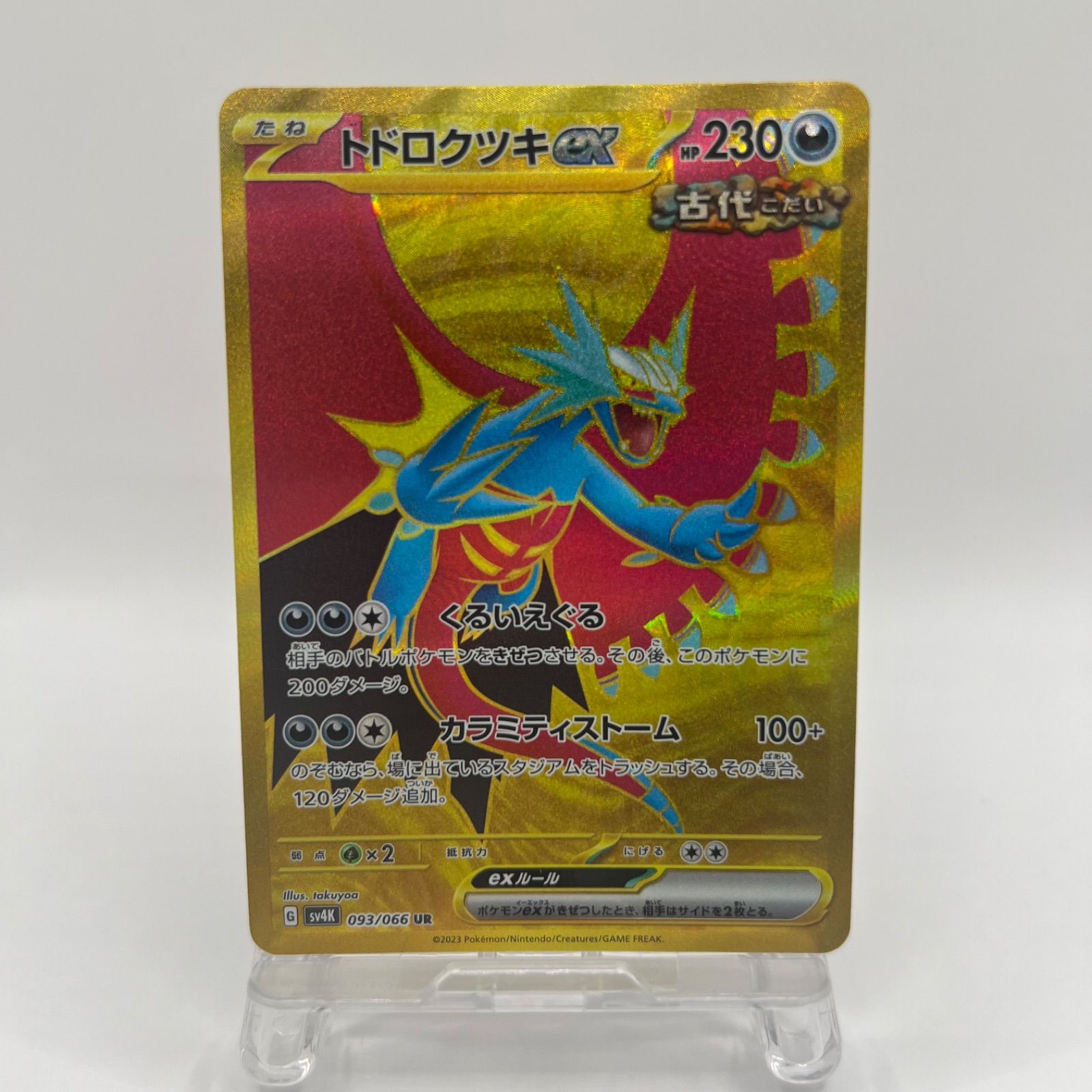 ★PSA10★【トドロクツキex/UR/SV4K】093/066 PSA10鑑定済〕トドロクツキex【UR】{093/066}